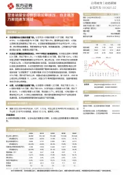 整体销量受疫情影响短期承压，自主将发力新能源车领域