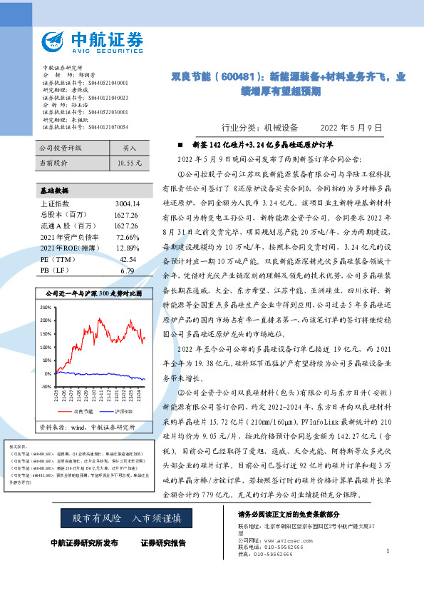 新能源装备+材料业务齐飞，业绩增厚有望超预期