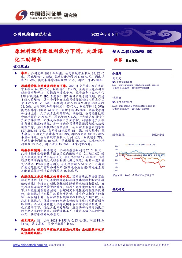 原材料涨价致盈利能力下滑，先进煤化工助增长
