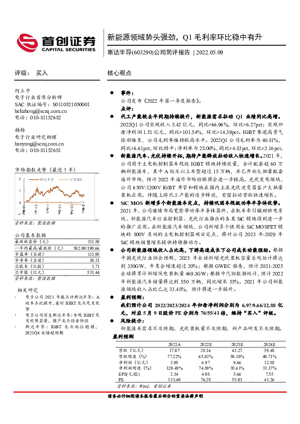 公司简评报告：新能源领域势头强劲，Q1毛利率环比稳中有升