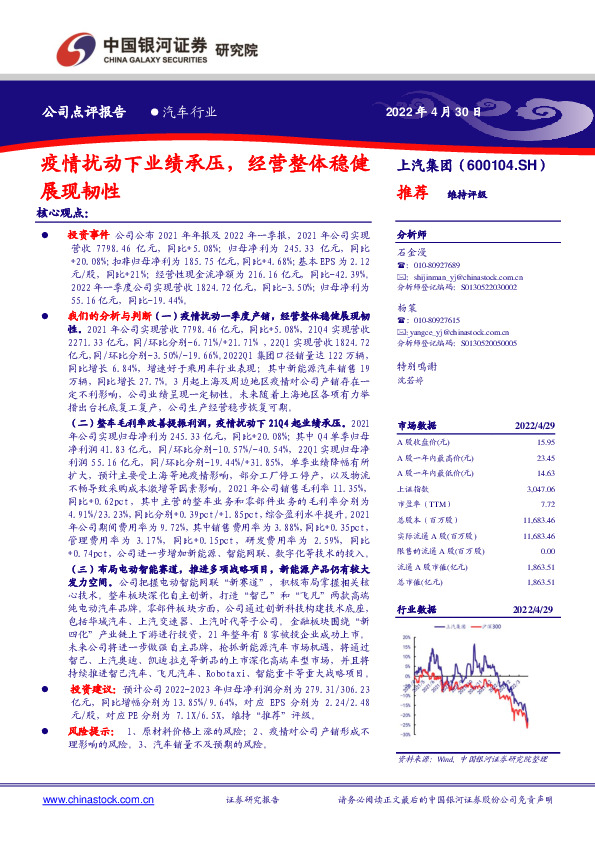 疫情扰动下业绩承压，经营整体稳健展现韧性