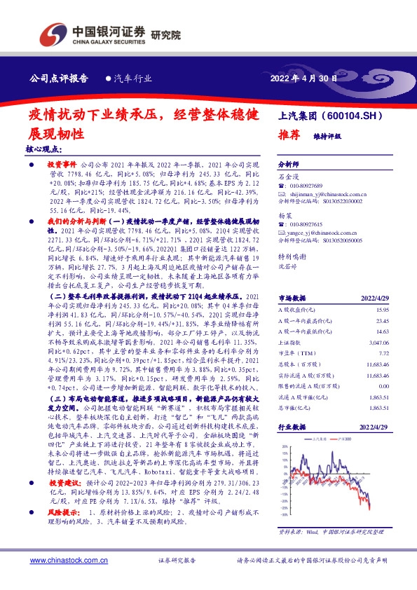 疫情扰动下业绩承压，经营整体稳健展现韧性