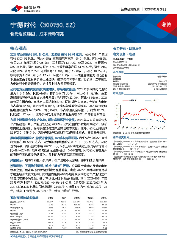 领先地位稳固，成本传导可期