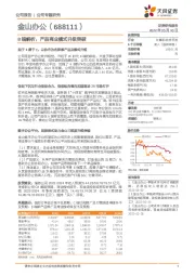 B端解析，产品商业模式升级突破