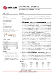 公司简评报告：Q1营收增长稳健，业绩短期承压