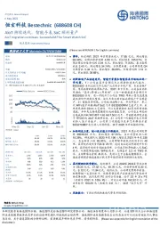 AloT持续迭代，智能手表SoC顺利量产