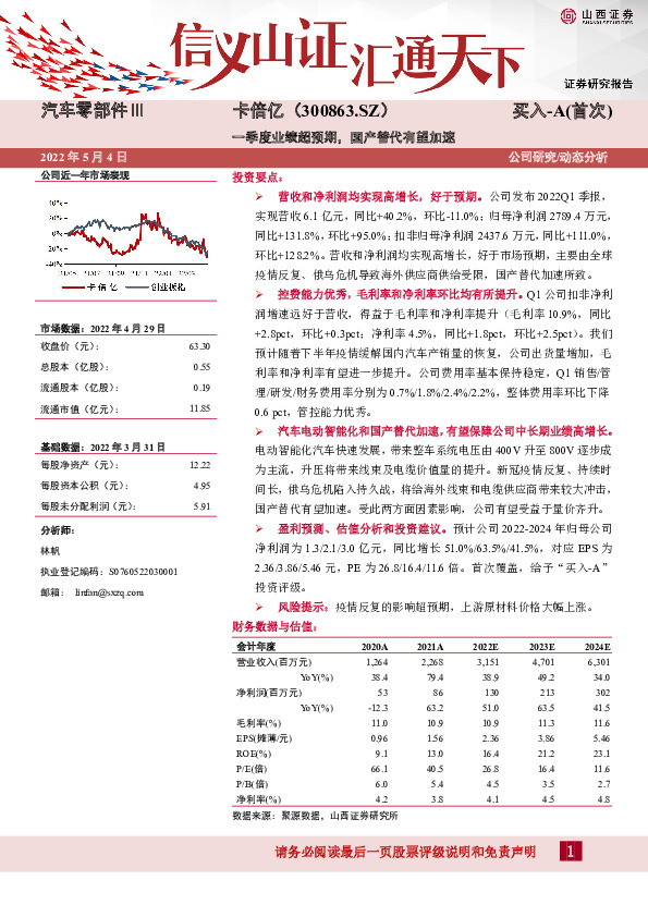 一季度业绩超预期，国产替代有望加速
