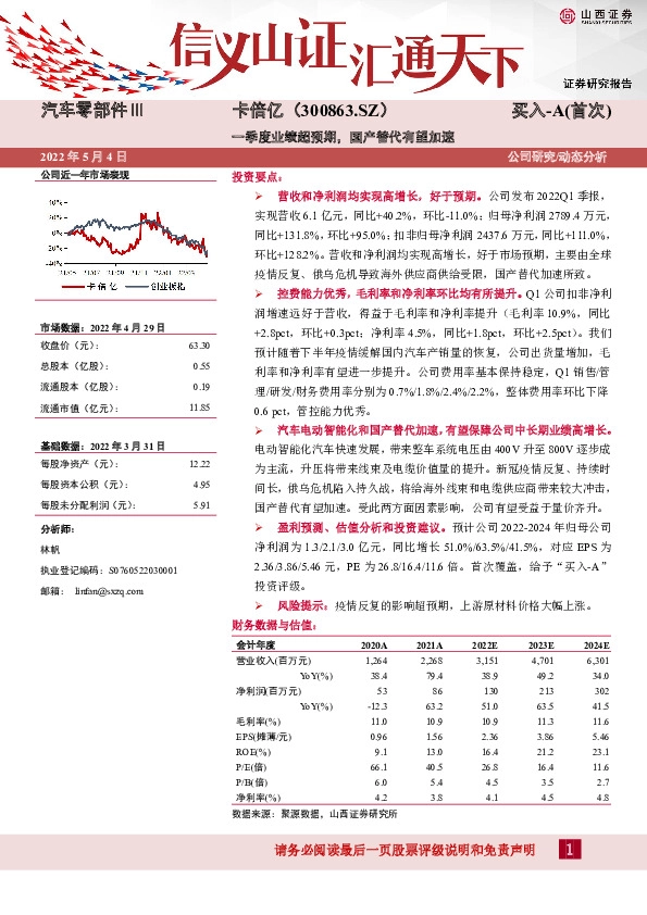 一季度业绩超预期，国产替代有望加速