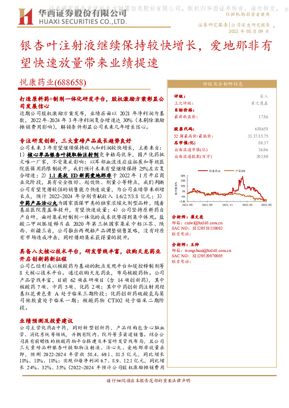 银杏叶注射液继续保持较快增长，爱地那非有望快速放量带来业绩提速