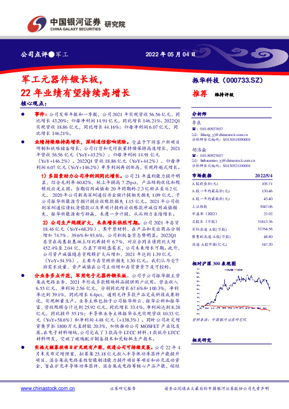 军工元器件锻长板，22年业绩有望持续高增长