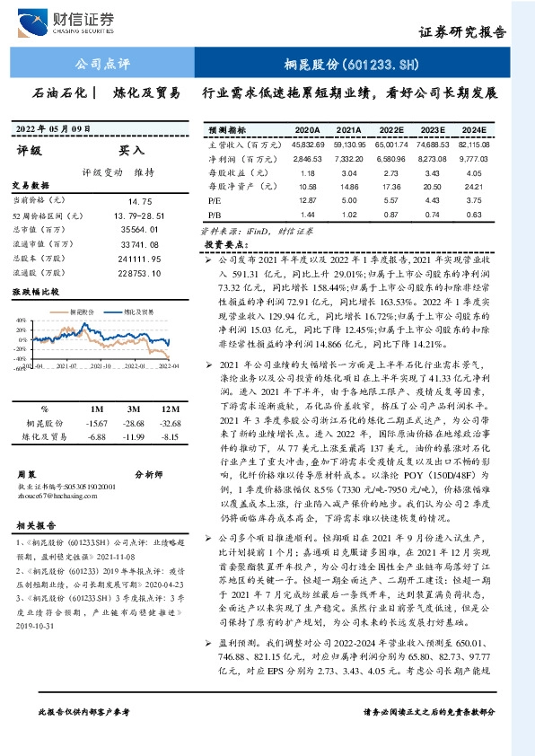 行业需求低迷拖累短期业绩，看好公司长期发展