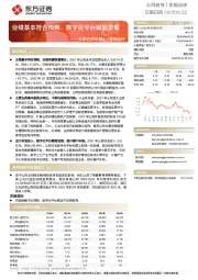 云南白药年报&一季报点评：业绩基本符合预期，数字化平台赋能发展