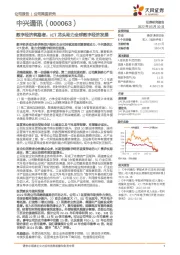 数字经济筑路者,ICT龙头助力全球数字经济发展