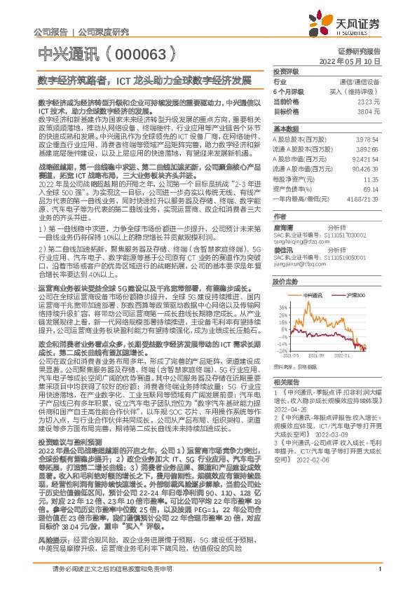 数字经济筑路者，ICT龙头助力全球数字经济发展