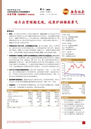 硅片出货预期兑现,还原炉持续高景气
