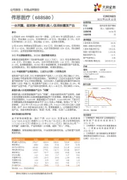 一体两翼,磁刺激+康复机器人/医美能量源产品