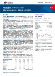 模组龙头持续发力，盈利能力开始提升