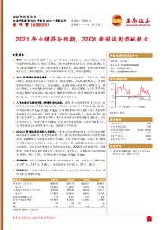 2021年业绩符合预期，22Q1新冠试剂贡献较大