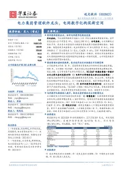 电力集团管理软件龙头，电网数字化构筑新空间