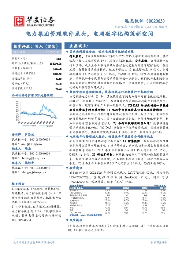 电力集团管理软件龙头，电网数字化构筑新空间