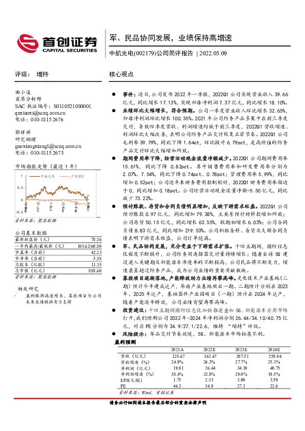 公司简评报告：军、民品协同发展，业绩保持高增速