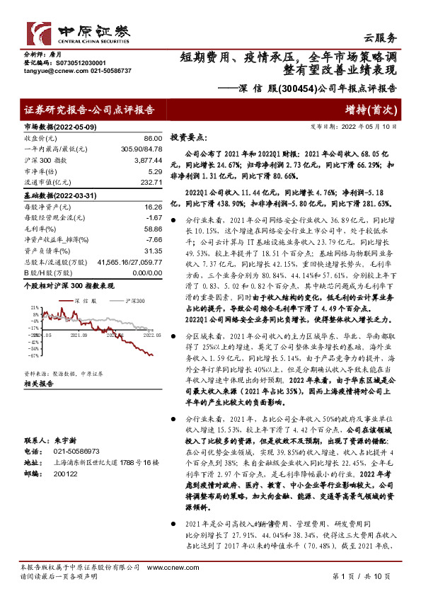 公司年报点评报告：短期费用、疫情承压，全年市场策略调整有望改善业绩表现