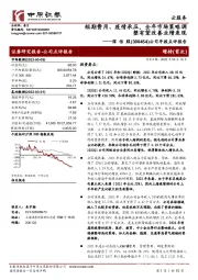 公司年报点评报告：短期费用、疫情承压，全年市场策略调整有望改善业绩表现