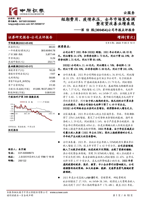 公司年报点评报告：短期费用、疫情承压，全年市场策略调整有望改善业绩表现