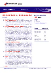 零售与财富管理发力,看好转型成效释放