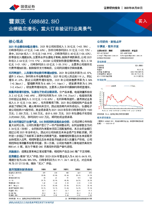 业绩稳定增长，重大订单验证行业高景气