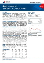 业绩稳定增长,重大订单验证行业高景气