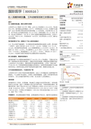 收入规模持续放量，五年战略规划树立发展目标