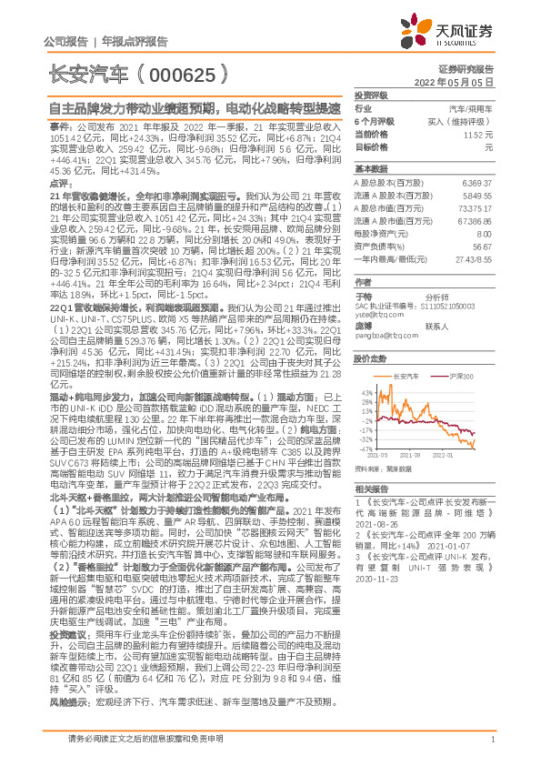 自主品牌发力带动业绩超预期，电动化战略转型提速