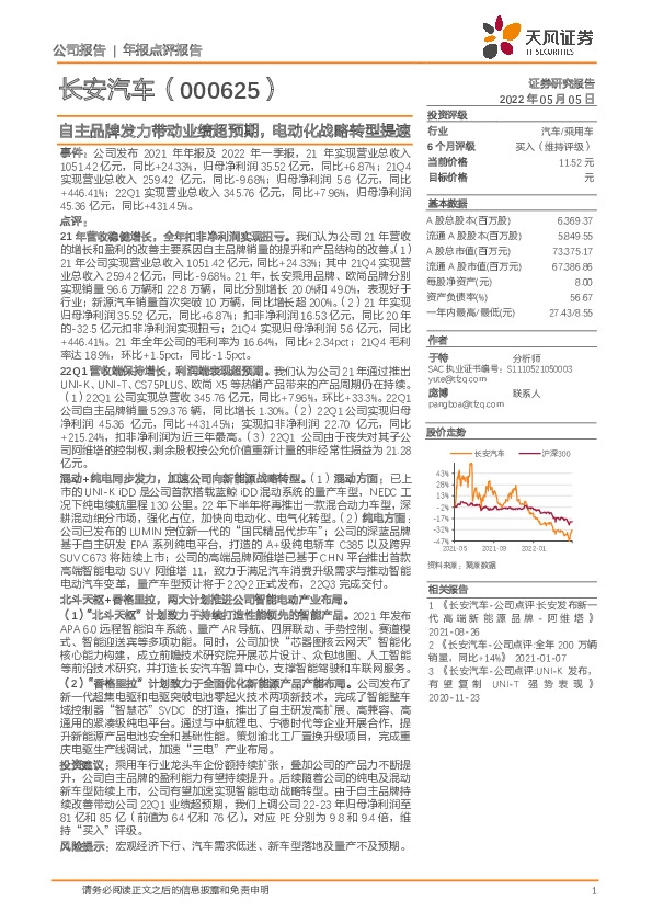 自主品牌发力带动业绩超预期，电动化战略转型提速