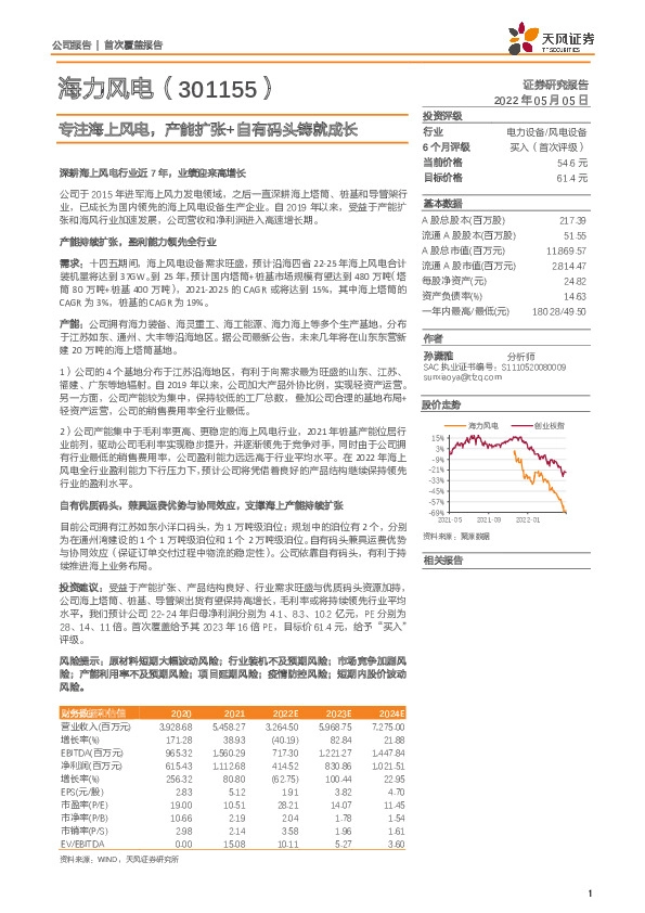 专注海上风电，产能扩张+自有码头铸就成长