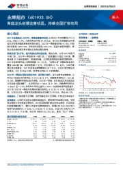 商超龙头经营改善明显，持续全国扩张布局