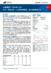 2022一季报点评：Q1经营持续稳健，防水版图继续扩张