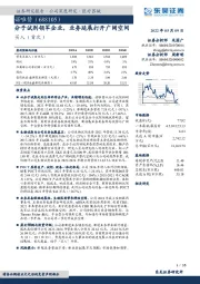 分子试剂领军企业，业务延展打开广阔空间