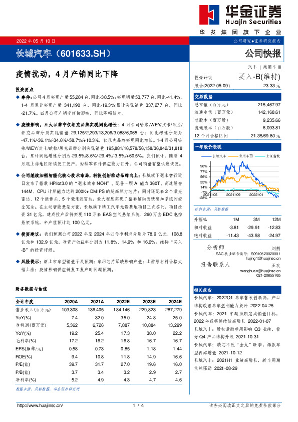 疫情扰动，4月产销同比下降