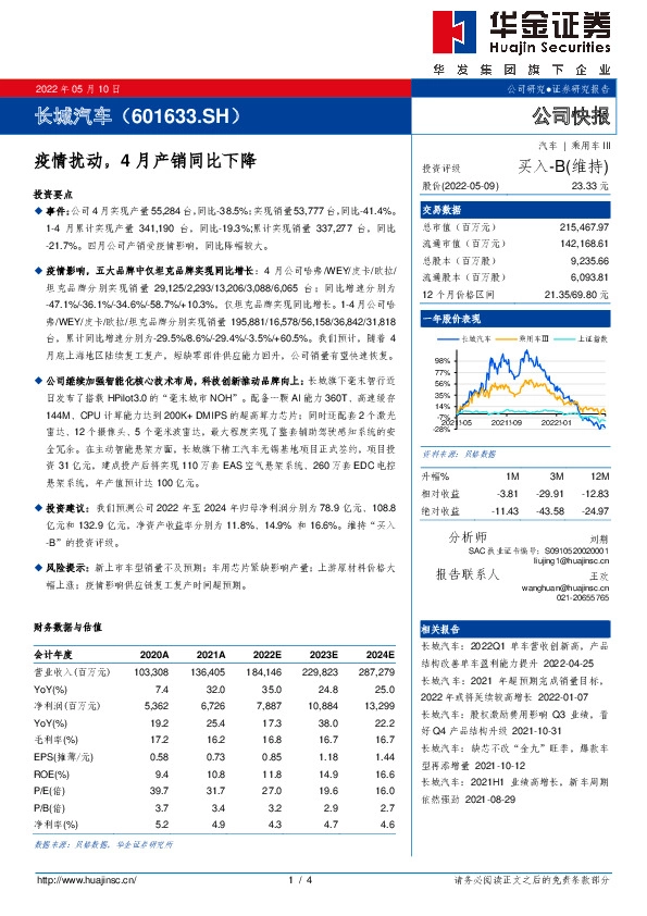疫情扰动，4月产销同比下降