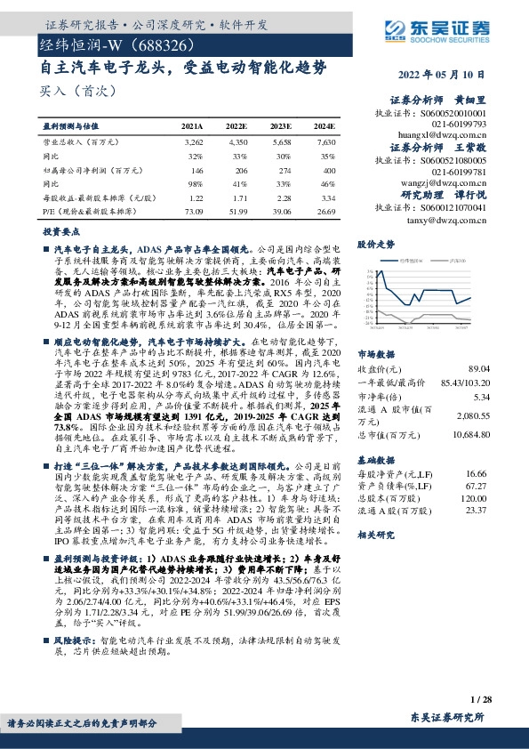 自主汽车电子龙头，受益电动智能化趋势