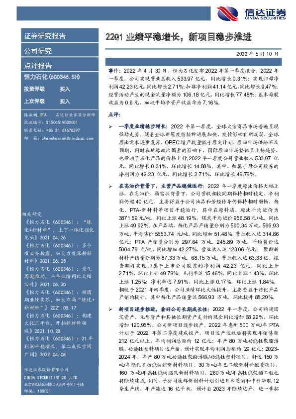 22Q1业绩平稳增长，新项目稳步推进