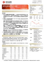 芒果超媒深度报告：系列化是价格锚定的基础