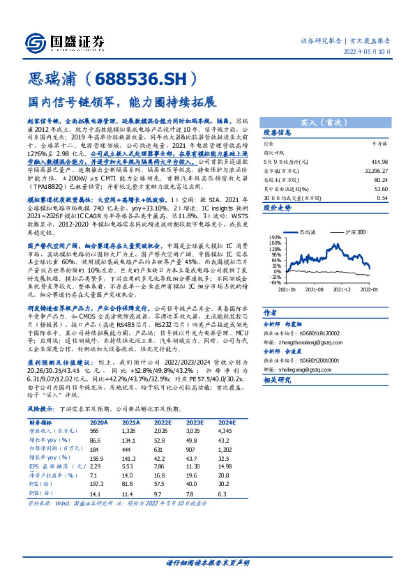 国内信号链领军，能力圈持续拓展