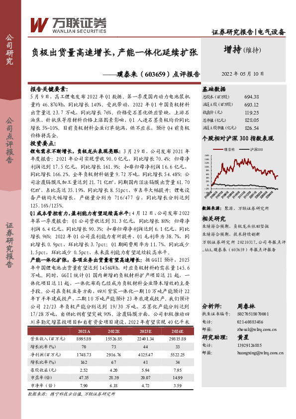 点评报告：负极出货量高速增长，产能一体化延续扩张