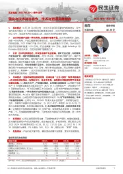 事件点评:强化与淡水河谷合作,技术与资源完美结合
