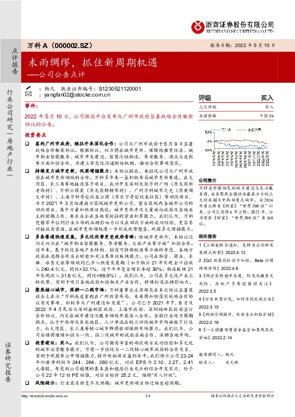 公司公告点评：未雨绸缪，抓住新周期机遇