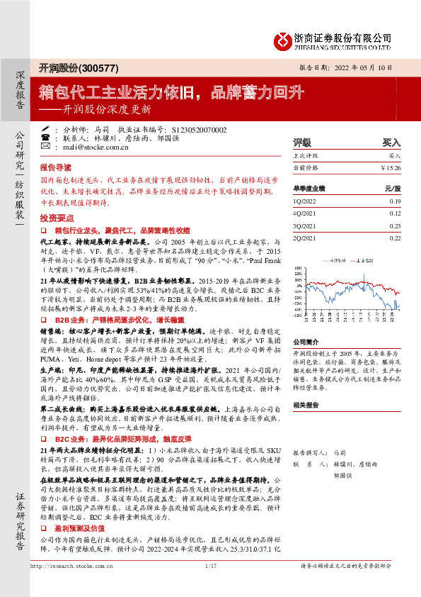开润股份深度更新：箱包代工主业活力依旧，品牌蓄力回升