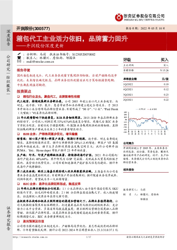 开润股份深度更新：箱包代工主业活力依旧，品牌蓄力回升