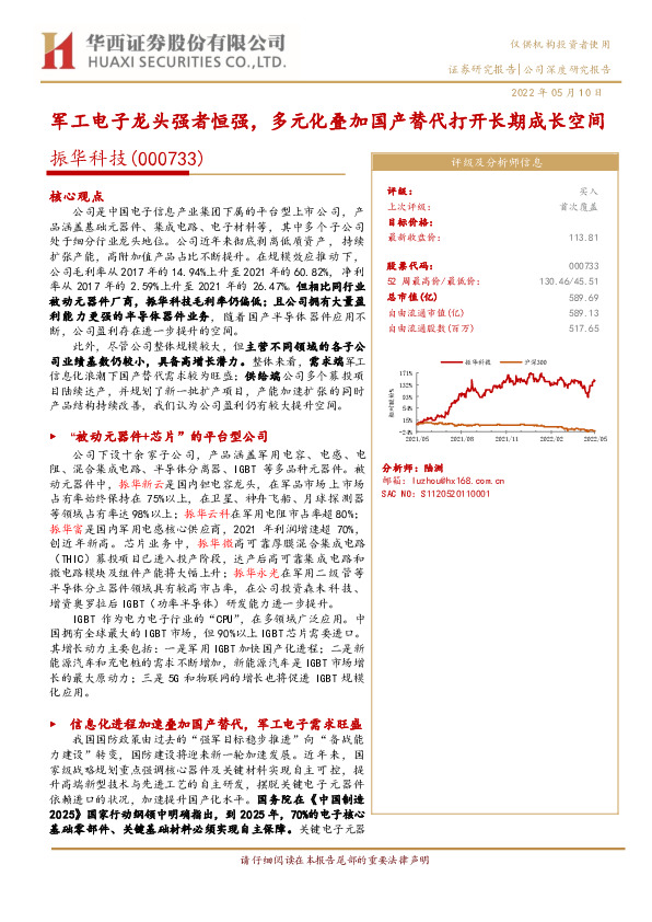 军工电子龙头强者恒强，多元化叠加国产替代打开长期成长空间